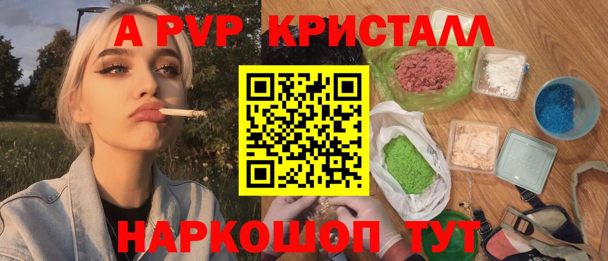 A-PVP Crystall  Вход с VPN  Alpha-PVP Crystall  A PVP СК  Alpha-PVP  Ревда 