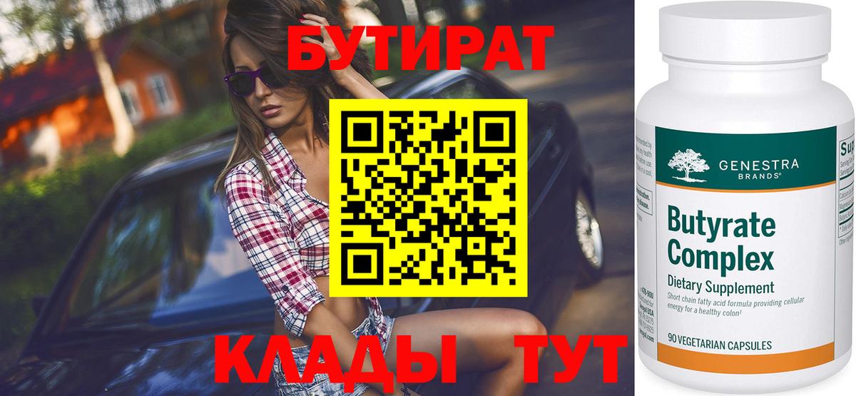 Бутират бутик  Вход с VPN  Ревда 