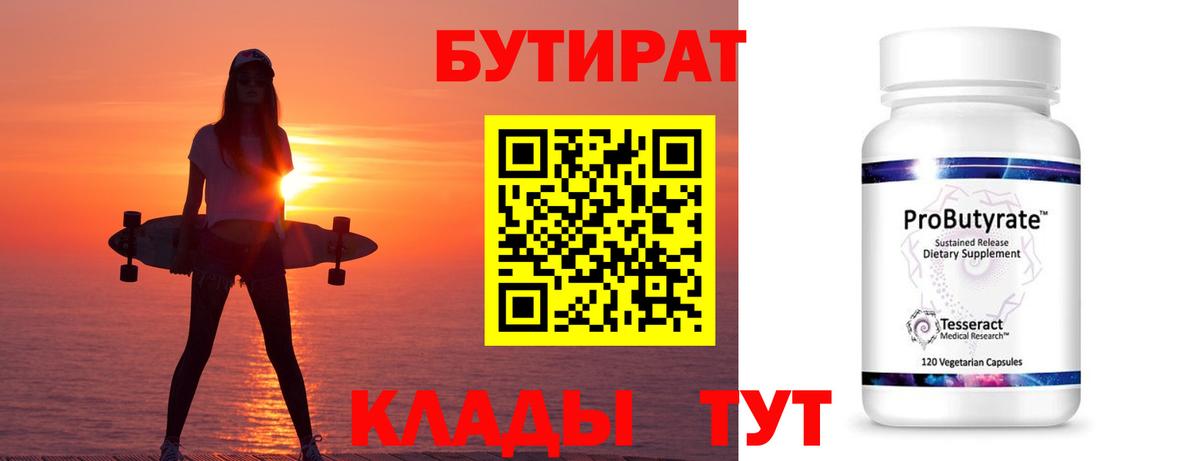 Бутират BDO 33% Ревда