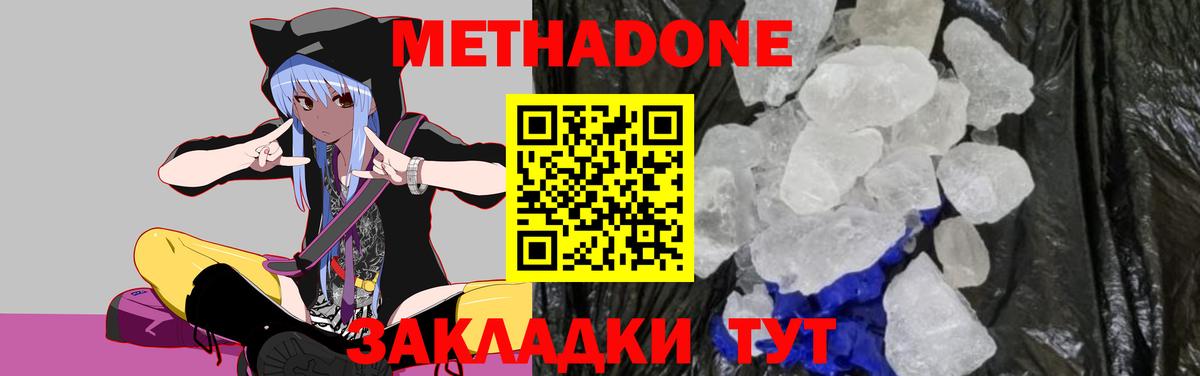 Метадон methadone Ревда