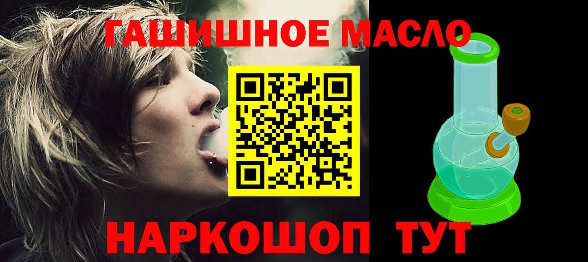 ТГК гашишное масло Ревда